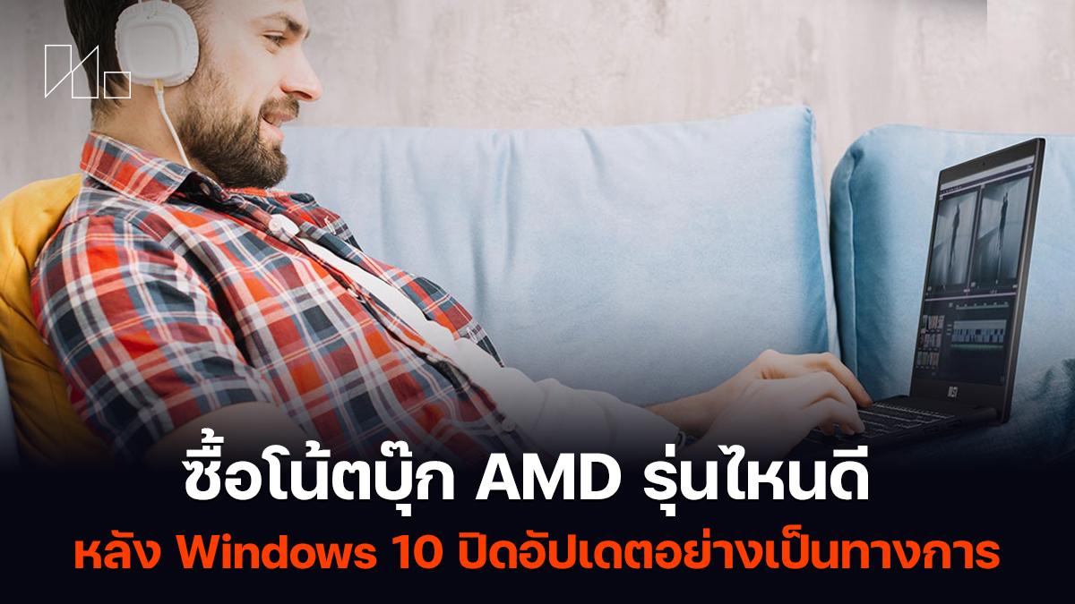 โน้ตบุ๊ก AMD