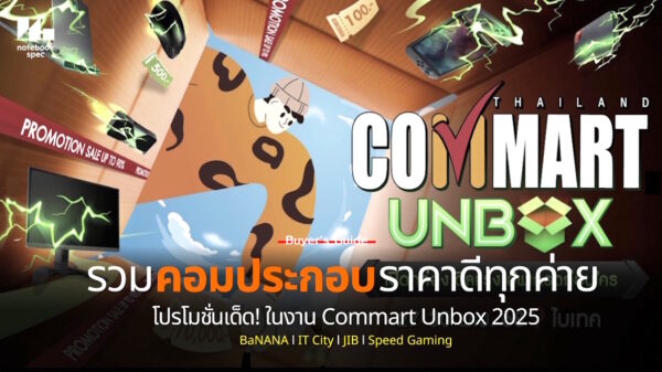 promotion PC set Commart Unbox 2025 1