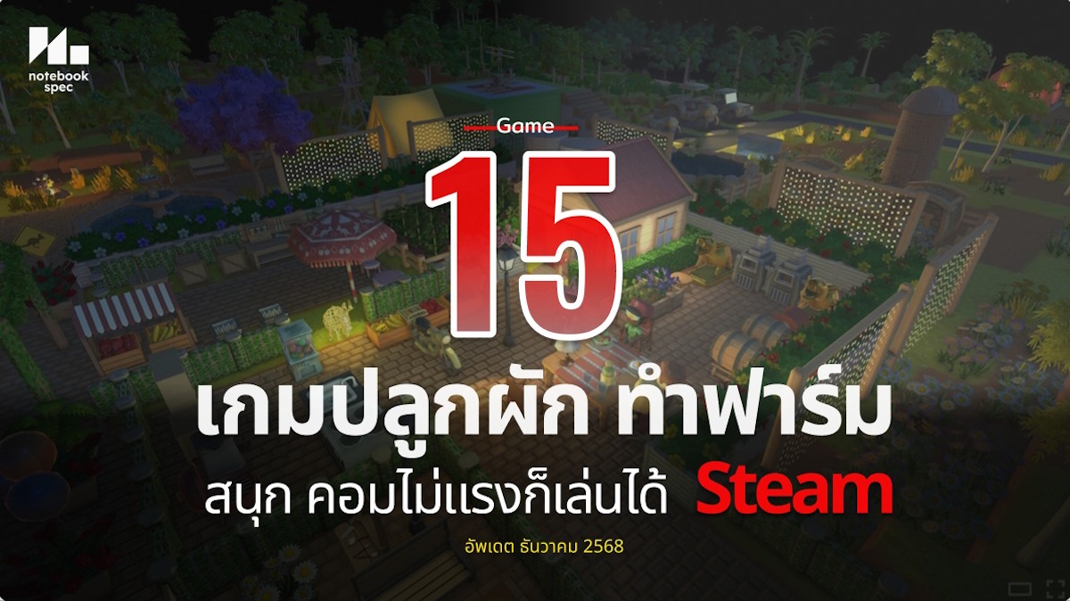 เกมปลูกผัก