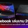 251202 NBS image notebook gaming 2026 1 1
