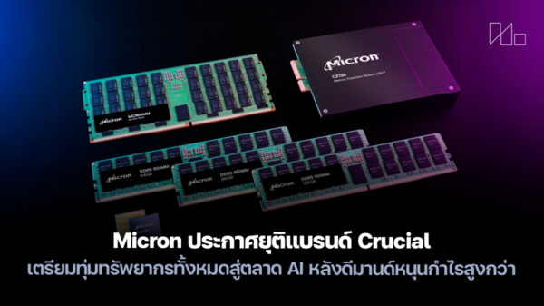 251204 micron crucial exit