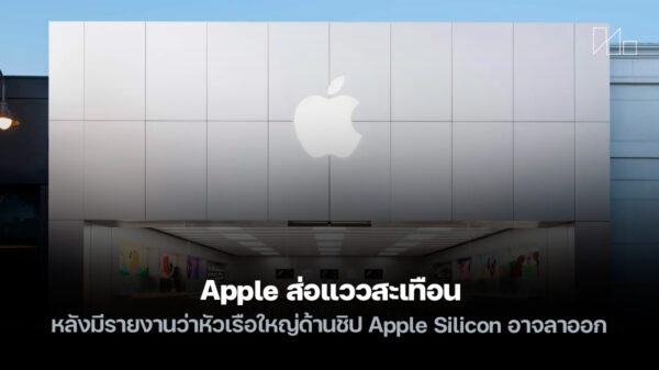 251208 apple silicon executive exit