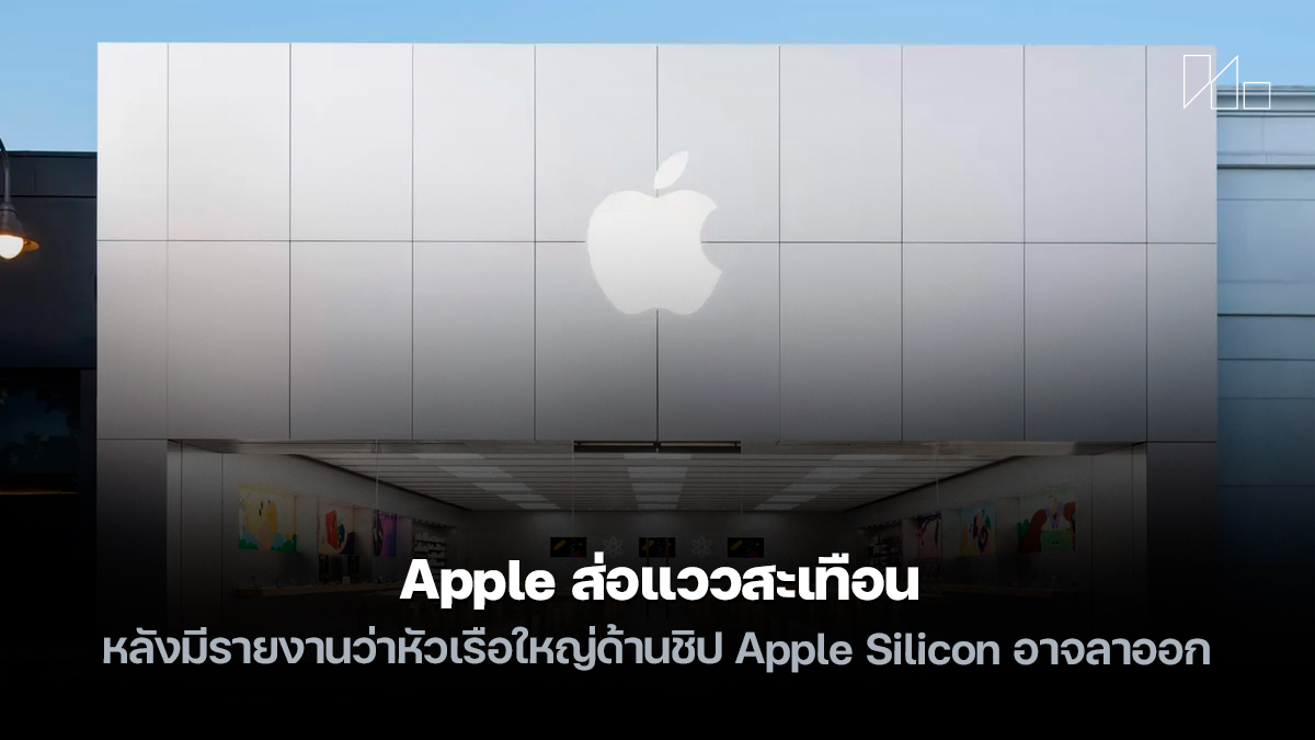 Apple Silicon executive exit