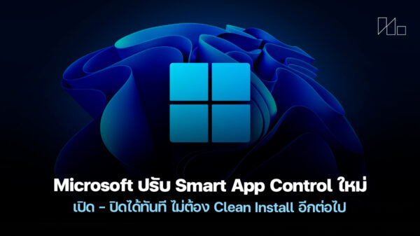 251208 smart app control windows 11 feature update