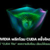 251209 cuda update nvidia