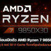 251209 ryzen 7 9850x3d asus b850 ddr5 9800