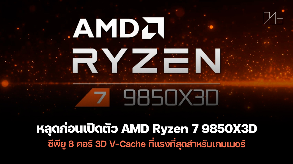 AMD Ryzen 7 9850X3D