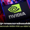 251209 us ai chip smuggling nvidia china