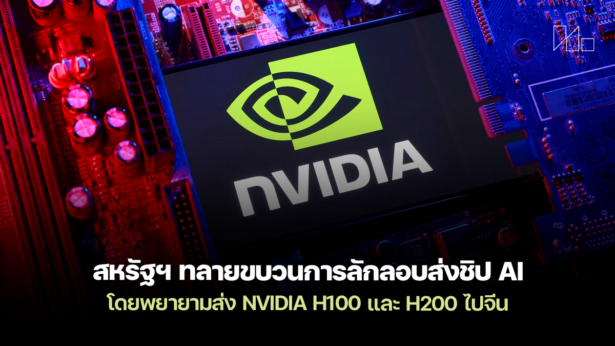 251209 us ai chip smuggling nvidia china