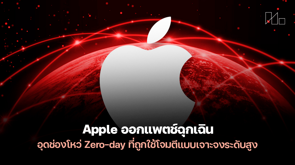 Apple Zero-day