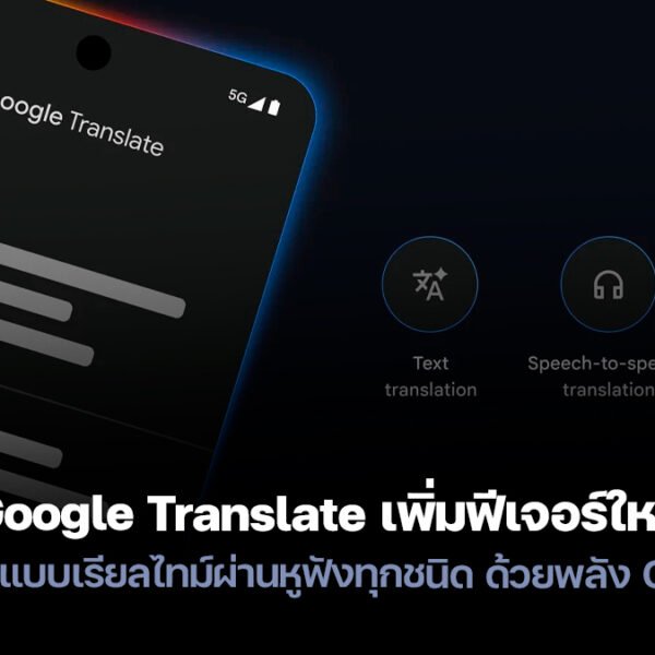 251216 google translate gemini voice translation