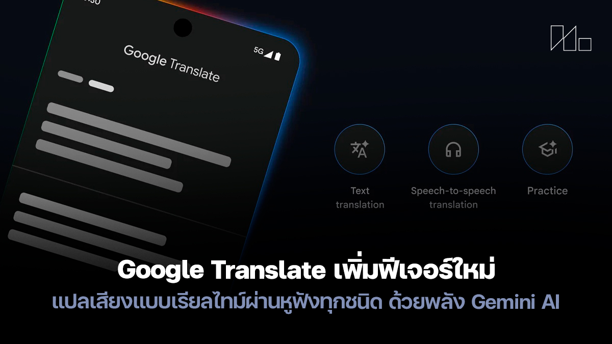 251216 google translate gemini voice translation