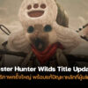 251216 monster hunter wilds title update 4 performance