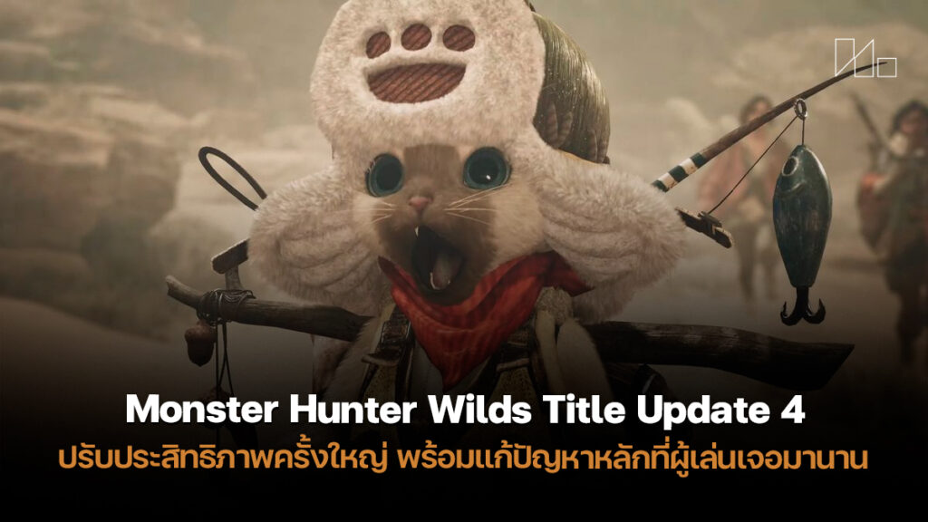 251216 monster hunter wilds title update 4 performance