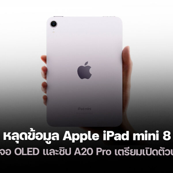 251217 apple ipad mini 8 oled a20 pro