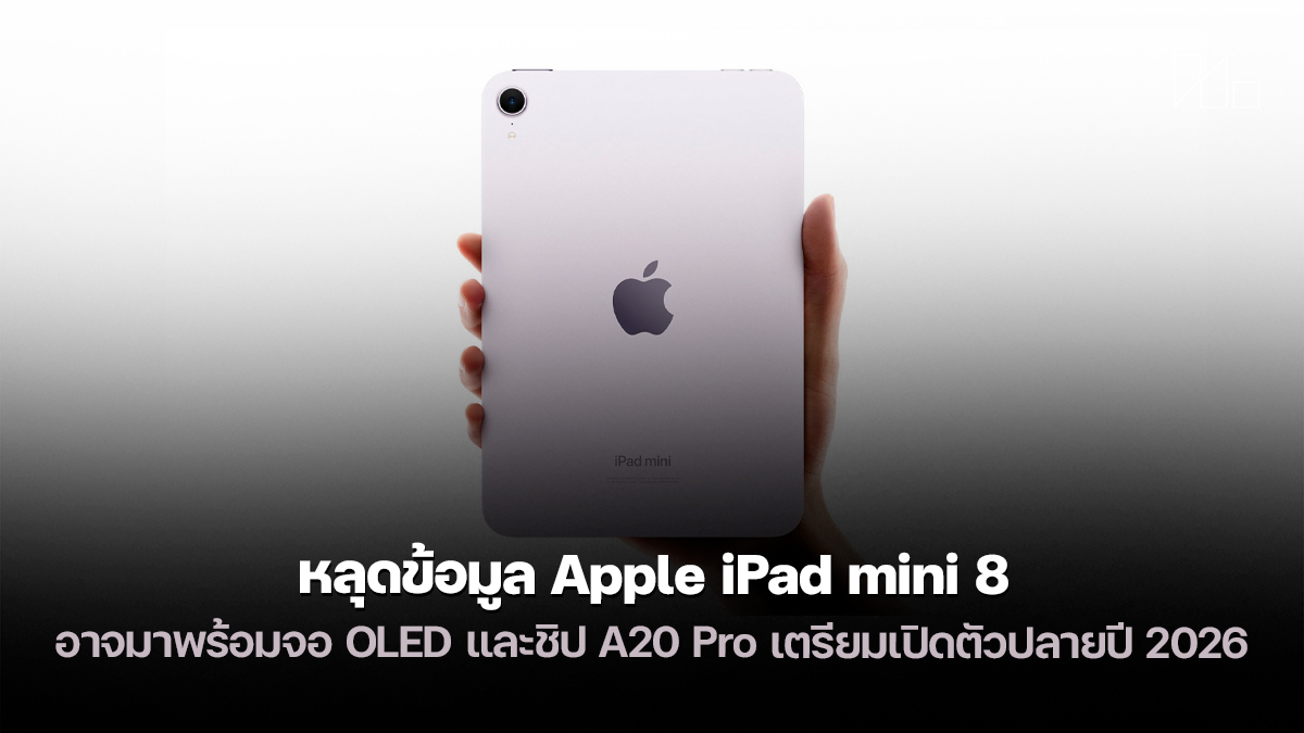 251217 apple ipad mini 8 oled a20 pro