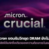 251217 micron dram shortage outlook