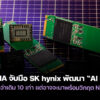 251217 nvidia sk hynix ai ssd nand