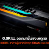 251218 ddr5 ram price 2025 2026
