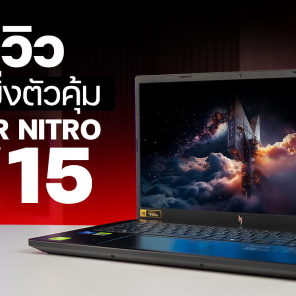 251222 NBS image Acer Nitro V15 Gaming 2025 review 1