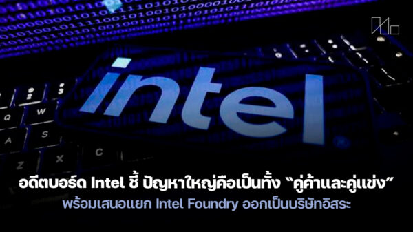 251223 intel foundry spin off