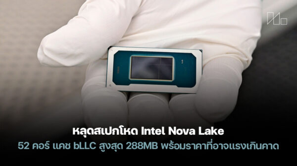 251223 intel nova lake bllc 52 core price leak