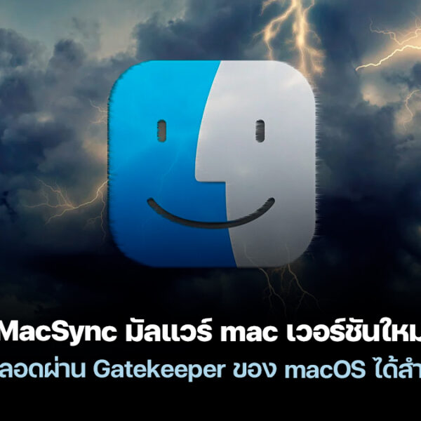 251223 macsync macos gatekeeper