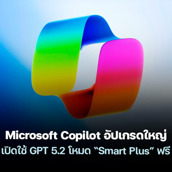 251230 microsoft copilot gpt 5 2 smart plus