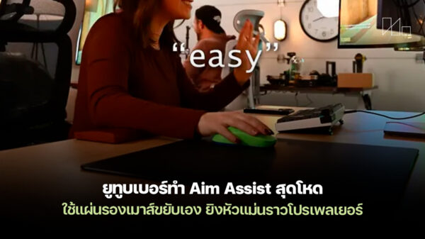 251230 motorized aim assist mousepad