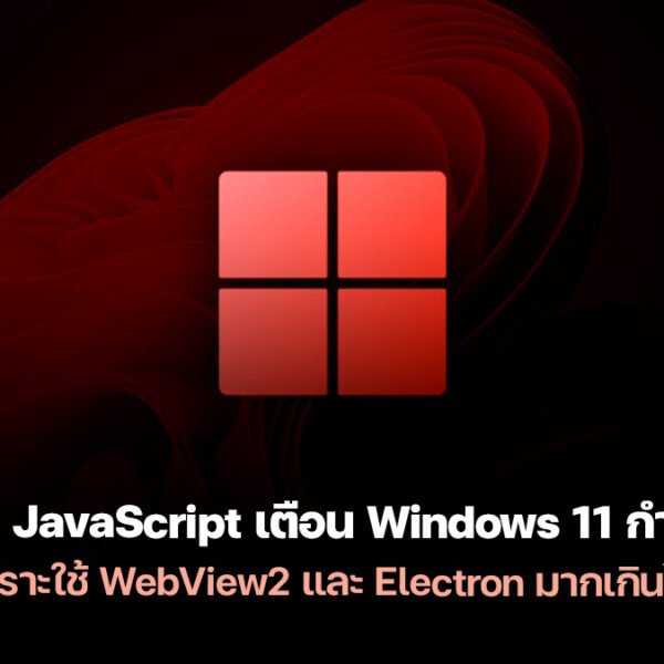 251230 windows 11 webview2 electron