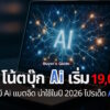 7 ai notebook advice 2026