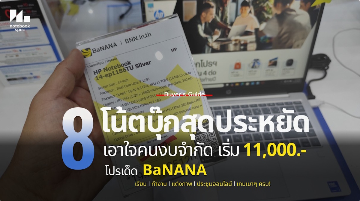 โน้ตบุ๊กราคาถูก