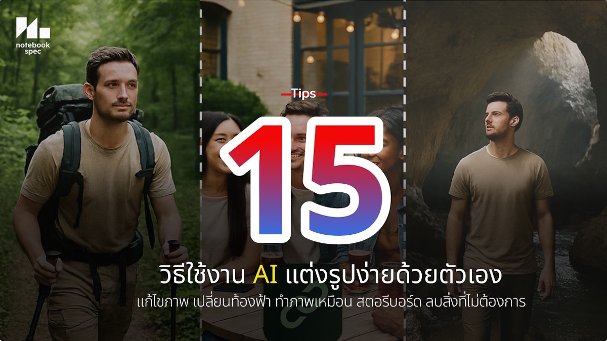 AI แต่งรูป