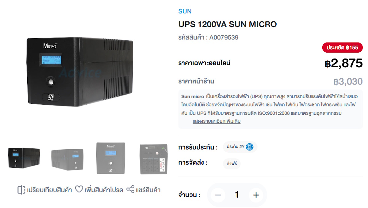 เครื่องสำรองไฟ