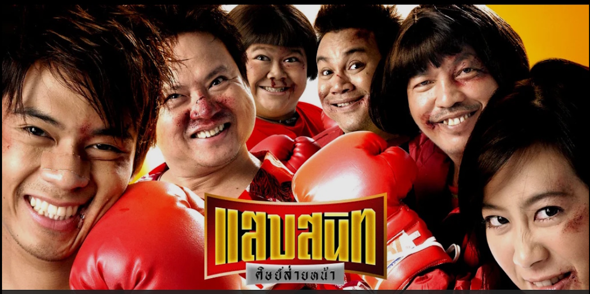 หนังไทย Netflix