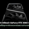 260105 nvidia geforce rtx 3060 2026