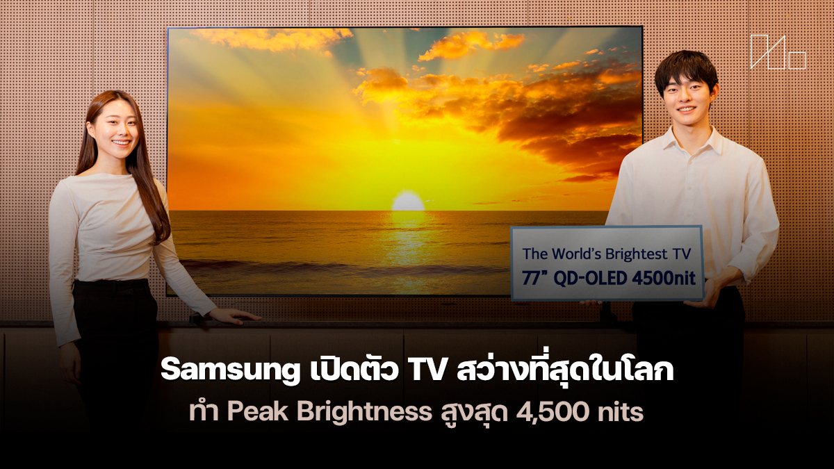 Samsung QD-OLED TV Peak Brightness 4,500 nits
