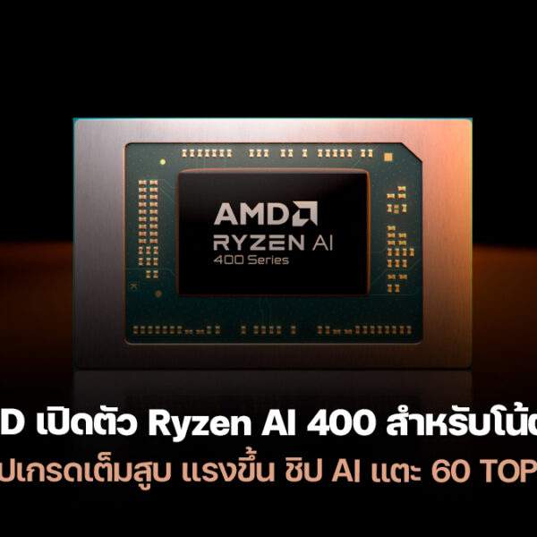 260106 amd ryzen ai 400 gorgon point
