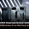 260106 asus zenfone rog phone 2026