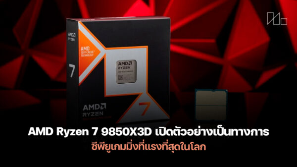 260106 ryzen 7 9850x3d fastest gaming cpu