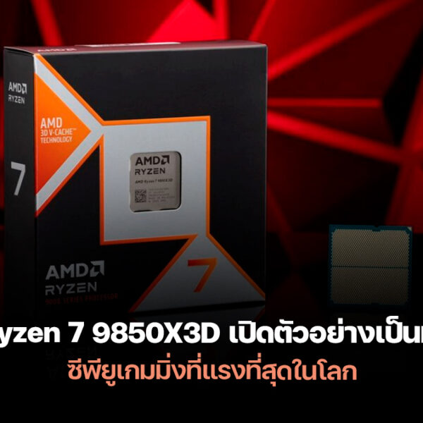 260106 ryzen 7 9850x3d fastest gaming cpu