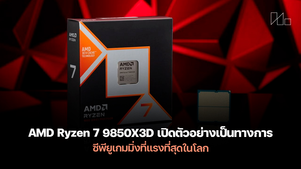 260106 ryzen 7 9850x3d fastest gaming cpu