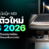 260108 NBS image MSI at CES 2026 1 1 1
