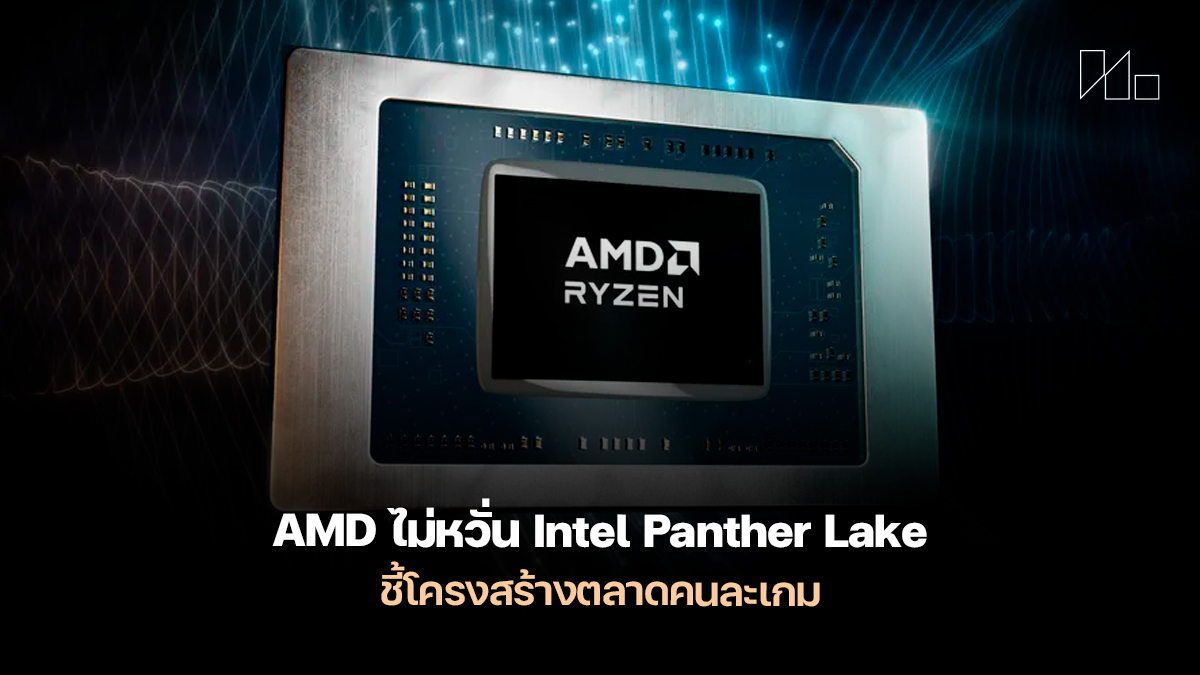 260108 amd panther lake strix halo
