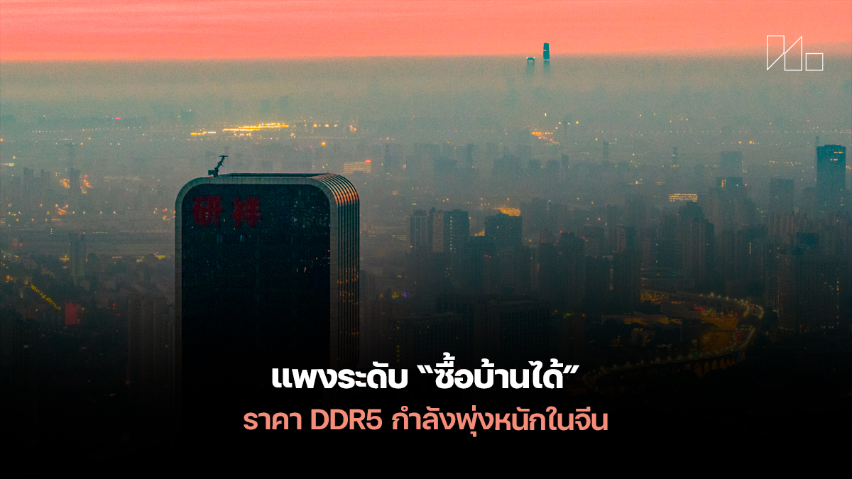 DDR5 Price Surge China