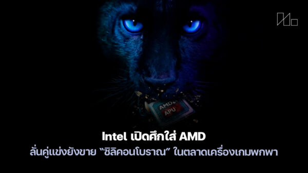 260109 intel panther lake handheld ancient silicon