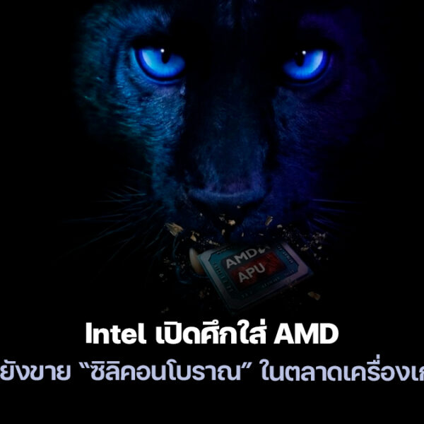 260109 intel panther lake handheld ancient silicon