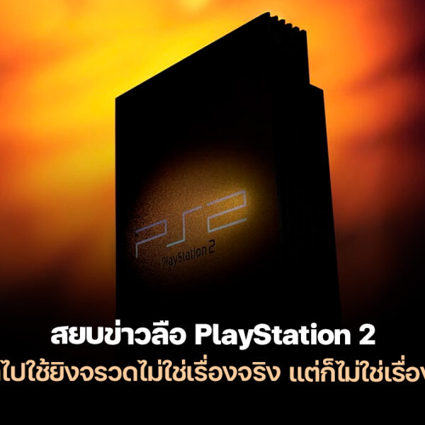 260109 ps2 urban legend military supercomputer