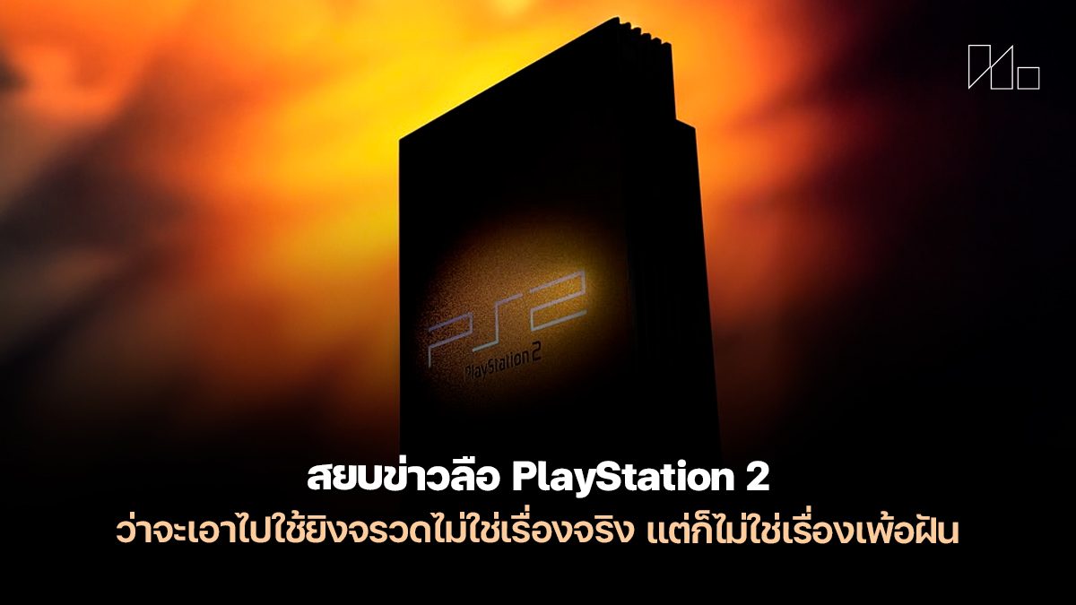 PlayStation 2
