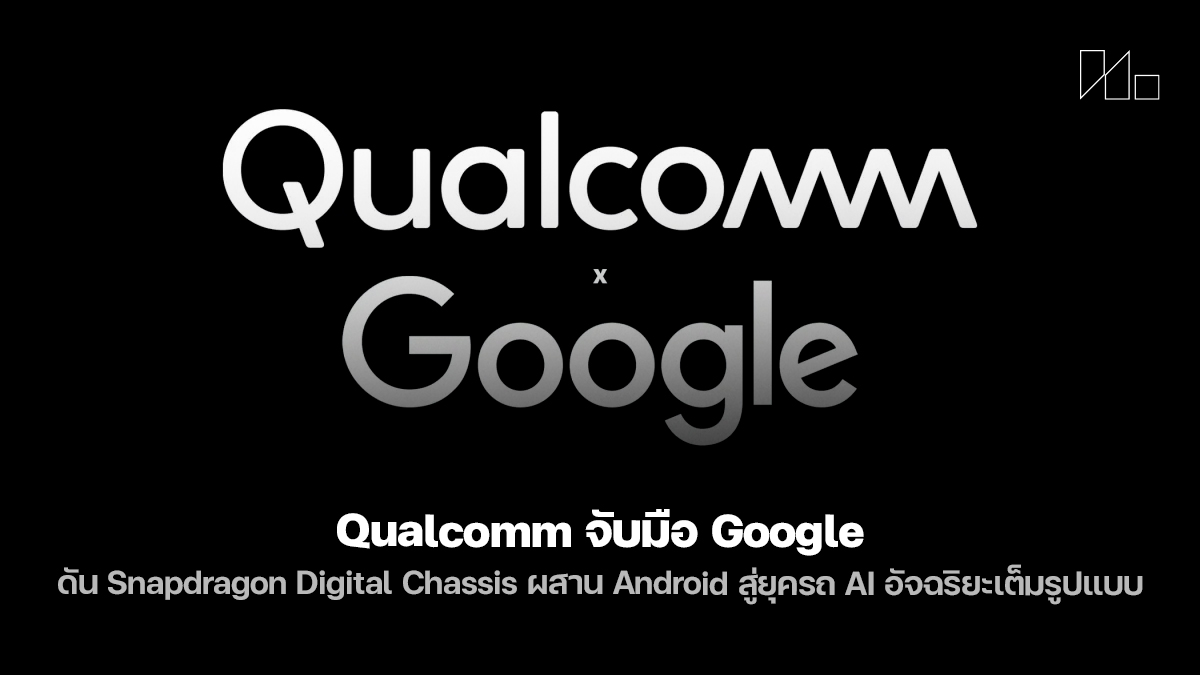 Qualcomm Snapdragon Digital Chassis Google Android